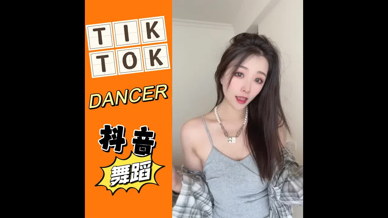 【抖音 舞蹈合集】dancer DJ REMIX71TIK TOK 2022EIFDVt