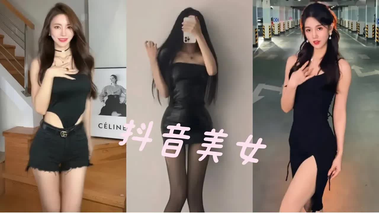 中國抖音Douyin TikTok ｜性感美女 5vScmox